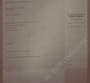 купить академическую справку купить академическую справку Россия