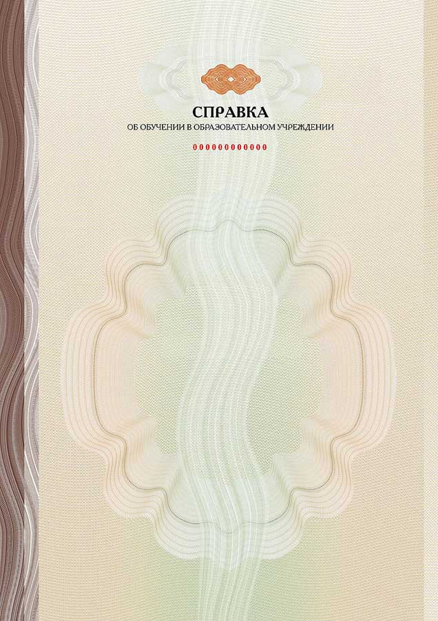 Справка об обучении Справка об обучении